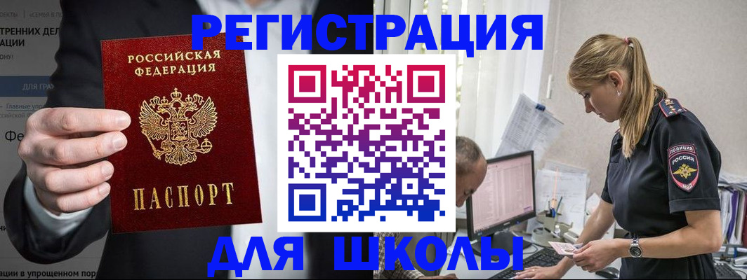 регистрация для школы в Новоульяновске